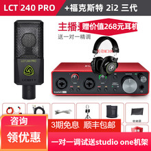 莱维特LCT240PRO LCT249PRO 440专业电容麦克风主播抖音网红录音K歌话筒声卡套装 莱维特240PRO+福克斯特2i2三代