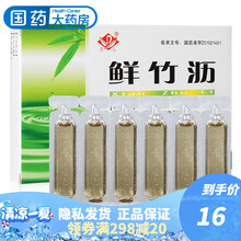 新老包装随机发货】普元鲜竹沥15ml*6支/盒清热化痰小儿鲜竹沥液口服液竹沥青竹沥清液合剂 竹沥水 5盒