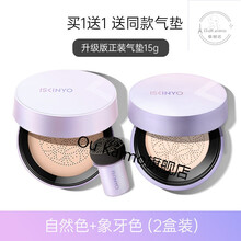 诗馨语蘑菇气.垫小头BB霜粉底液遮瑕隔离保湿亮肤cc棒持久控油网红彩丽蔻 自然色+象牙色【2盒】