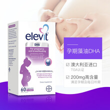 【直营】爱乐维澳洲DHA藻油孕产哺乳期60粒*2孕妇专用