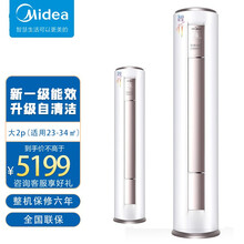 美的(Midea)空调新一级能效 变频冷暖 自清洁 APP智控 智行客厅家用2匹/3匹空调立式 KFR-51LW/BP3DN8Y-YH200(1)