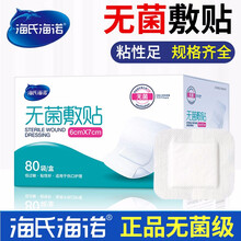 海氏海诺 敷贴10片 家用医用 自黏敷料清创护理大号一次性tp 10片【10cm*30cm】