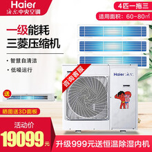 海尔（Haier）家用中央空调 多联机 一拖多 嵌入式 风管机 三菱压缩机 0元安装 一键自清洁 直流变频4匹一拖三 60-80平