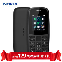 诺基亚（NOKIA）新105 直板按键 移动2G手机 老人老年手机 学生备用功能机 超长待机 黑色