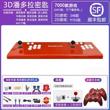 游戏机街机家用月光宝盒游戏机潘多拉宝盒双人摇杆拳王97三国战纪高清怀旧格斗机 WiFi潘多拉密匙高配【三和摇杆】豪华手柄 可存档 烤漆红