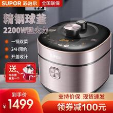 苏泊尔(SUPOR)电压力锅5L精钢球釜智能鲜呼吸电高压锅多功能压力锅家用2200w猛火 SY-50HC36Q