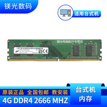 镁光 4G 8G 16G 32G DDR4 四代 台式机电脑内存条 4G DDR4 2666 台式机内存