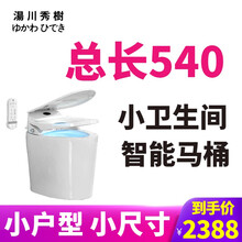 汤川秀树日本智能马桶一体式小户型小尺寸 小公寓 迷你/超短小号马桶 省空间 无水箱 全自动智能坐便器 300孔距+上门安装