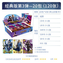 卡游斗罗大陆卡片经典版第3弹唐三全套收藏册卡牌 【经典版】20包120张