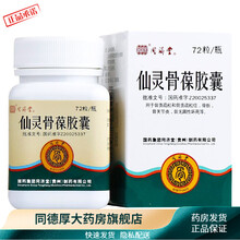 同济堂 仙灵骨葆胶囊 0.5g*72粒 3盒装