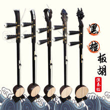 板胡乐器秦腔演奏考级鸡翅木秦板胡中音高音河北梆子板胡a 紫檀高音(卷书头)