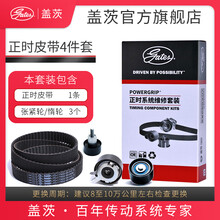 盖茨发动机【正时皮带四件套装】适配原厂 斯柯达昕锐1.5/昕动1.5