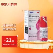 散克巴 维生素B12滴眼液 0.02%*5ml参天眼药水 缓解调节眼疲劳症状 抗疲劳