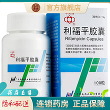 华南牌利福平胶囊0.15g*100粒抗结核药治疗各种结核病的初治与复治结核性脑膜炎的药品 1盒