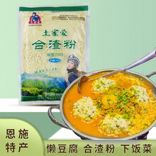 土家爱恩施合渣粉纯黄豆制作晓官合渣原料懒豆腐生黄豆粉 120g*10袋