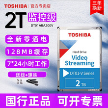 【国行3年保】东芝监控级硬盘2t 机械硬盘 CMR垂直 7*24小时 DT01ABA200V nas DT01ABA200V cmr+线镙丝镙丝刀电源线