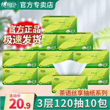 心相印抽纸茶语丝享餐巾纸纸巾卫生纸纸抽家庭装整箱 3层120抽10包