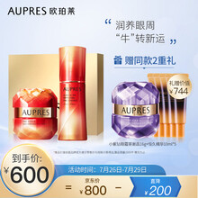 欧珀莱 AUPRES “牛转新运”颐和园主题限量款礼盒（眼霜20g+精华50ml）强韧维稳七夕礼物送老婆