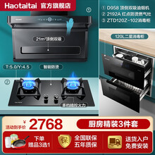 Haotaitai好太太抽油烟机家用厨房大吸力顶侧双吸7字油烟机燃气灶套装 天然气-烟灶消套装【厨房-精选3件套】