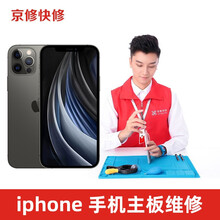 京修 【非原厂物料】苹果手机主板维修iPhone进水不开机摔坏信号蓝牙故障全国寄修服务 iPhone6s 主板故障