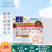 高丝kose多效合一修复面膜女 超浓厚精华补水保湿面膜 亮肤收缩毛孔 日本面膜 (六效合一嫩白润泽50片)