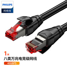 飞利浦(PHILIPS)八类网线 Cat8类万兆电竞级网络跳线纯铜双屏双绞线游戏工程家用电脑宽带连接线 1米