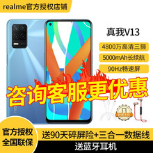 realme 真我V13 双5G智能手机 天青色 全网通5G(8GB+128GB)