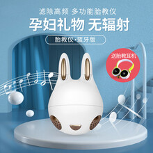 哦优孕妇胎教仪胎教神器无辐射胎教机播放器家用多功早教用品 蓝牙胎教机 送胎教耳机款
