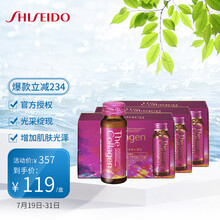 资生堂 The Collagen 胶原蛋白口服液 50ml*30支 美容养颜植物萃取光泽肌肤 日本进口