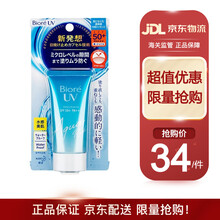 碧柔水活防晒水感凝蜜/防晒霜/防晒乳50g 日本进口SPF50+ 防晒霜50g