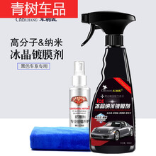 适用于汽车剂车漆纳米镀晶黑车专用液体车防护水晶喷雾打上光 车驹匠黑车剂+防雨剂