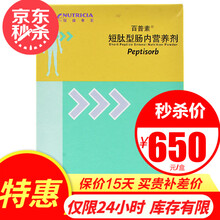百普素 百普素 短肽型肠内营养剂 125g\/袋 用于胃肠道功能有损失满足机体营养需求 10盒装