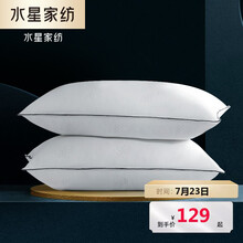 水星家纺 枕头芯颈椎枕护颈枕 五星级酒店枕头一对装 升级纯棉抗菌枕74*48cm