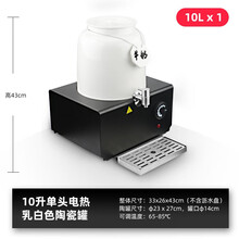牛奶果汁鼎自助餐陶瓷牛奶鼎电加热咖啡鼎酒店果汁鼎保温豆浆桶牛奶桶可调温 梵育 10升白陶瓷罐+一体式电热