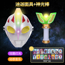 儿童玩具迪迦赛罗欧布银河捷德发光奥特曼面具披风刀剑套装卡片男 迪迦面具+神光棒+16*卡片