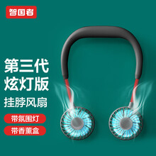智国者【第三代炫灯版】挂脖风扇懒人迷你随身便携usb充电运动头戴式儿童挂脖子办公室宿舍折叠电风扇小型