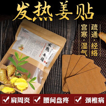 姜贴原始点发热生姜贴自发热膝盖关节颈椎艾草贴热敷贴 高浓缩姜贴 50片