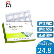 低至24.8/盒】鲁南 平欣 缬沙坦分散片 40mg*24片/盒 高血压降压药 3盒（25.6/盒）