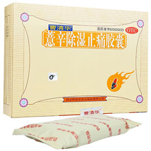 曹清华 薏辛除湿止痛胶囊216粒/盒 风湿骨痛关节炎腰椎痛活血止痛 5盒装