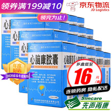 瑞龙 心脑康胶囊 0.25g*100粒/盒 20盒装