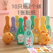 儿童玩具套圈圈男孩套装大号室内宝宝球类玩具户外亲子运动玩具 儿童室内幼儿园宝宝玩具 保龄球10瓶2球【家庭装】送贴纸