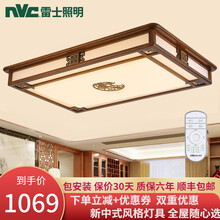 【包安装+六年质保】雷士照明 新中式吸顶灯1.2米套装组合LED客厅灯实木质灯具 中式仿古典 福轩亭阁-客厅灯-102w-无极调光