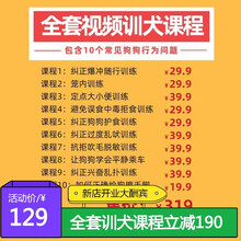 巨小萌宠物训练视频课程训犬训狗狗狗定点上厕所吠叫爆冲护食咬人扑人洗澡吹毛进笼乱吃垃圾乘车擦手脚 全套10个课程 课程码