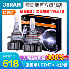 欧司朗 火影者LED汽车大灯灯泡(一对装) HIR2/9012