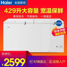 海尔冰柜冷柜 429升一级能效商用卧式冰柜冰箱 单温冷藏冷冻柜 大容量冷柜顶开门