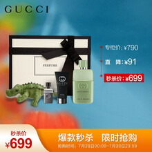 古驰(GUCCI)七夕情人节礼物送男友 罪爱酷香水礼盒(50ml+鳄鱼钥匙扣+沐浴啫喱50ml+5ml小样+精美礼盒)