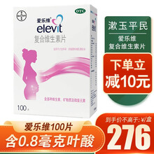 爱乐维 复合维生素片100片 含0.8mg叶酸备孕怀孕孕期哺乳期补充维生素 3盒100片