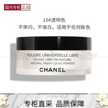 【国内专柜】香奈儿轻盈蜜粉 持久控油定妆 七夕情人节礼物 修饰瑕疵 匀净粉嫩肌肤 10#透明色