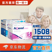 意大利进口Proxeed勃锐精备孕营养素博瑞精试管人授提效增效版质量与活力改善男女版 夫妻套餐1个月量：女版1盒+男版2盒