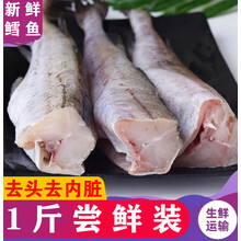 无头鱼深海鳕鱼去头去内脏鳕鱼块明太鱼海水鱼鳕鱼 生鲜 克雷蒙 1斤尝鲜装